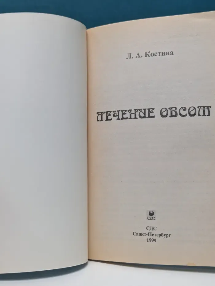 Лечение овсом
