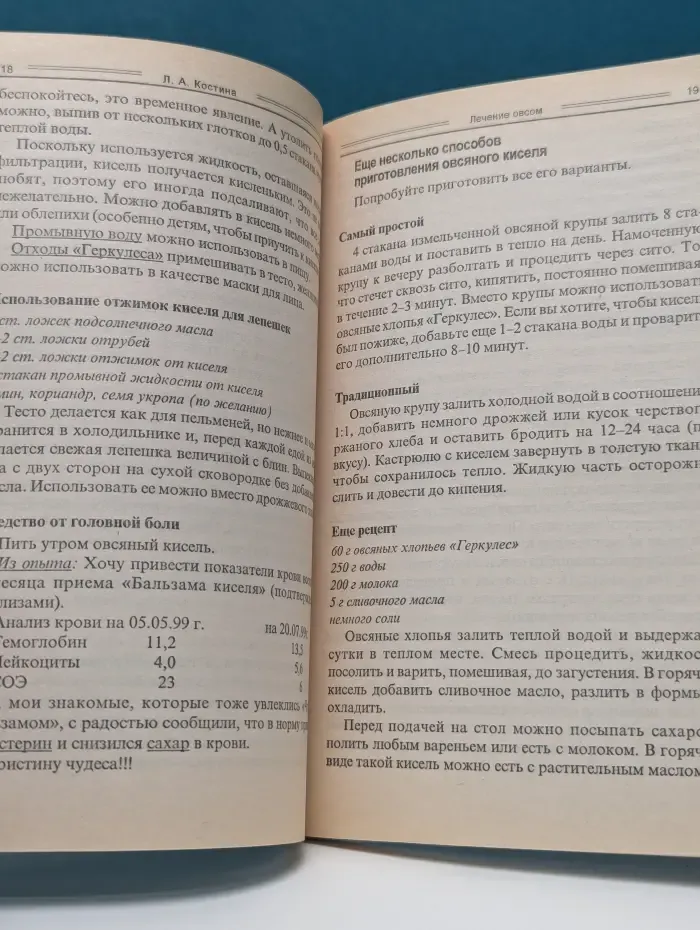 Лечение овсом