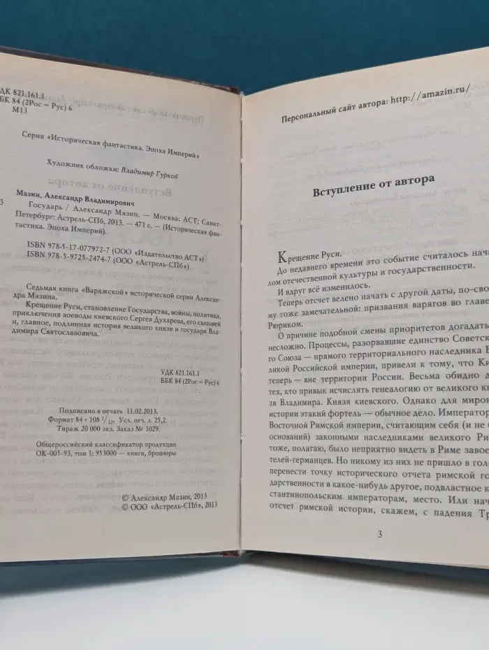 Историческая фантастика. Эпоха Империй. Государь