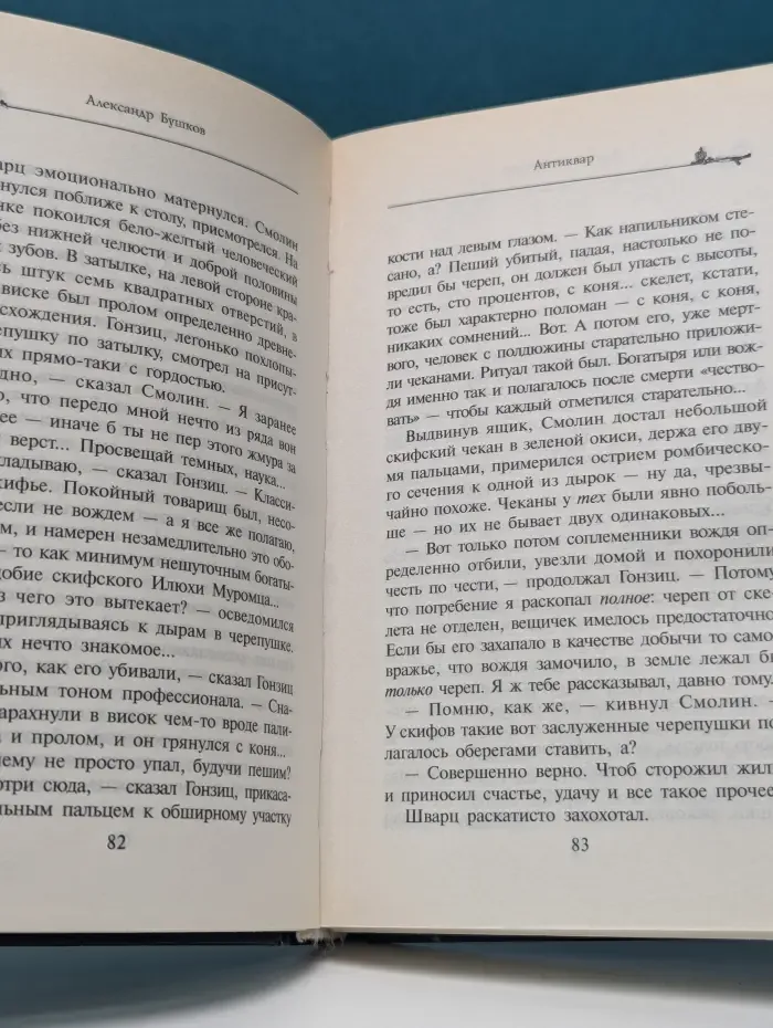 Антиквар