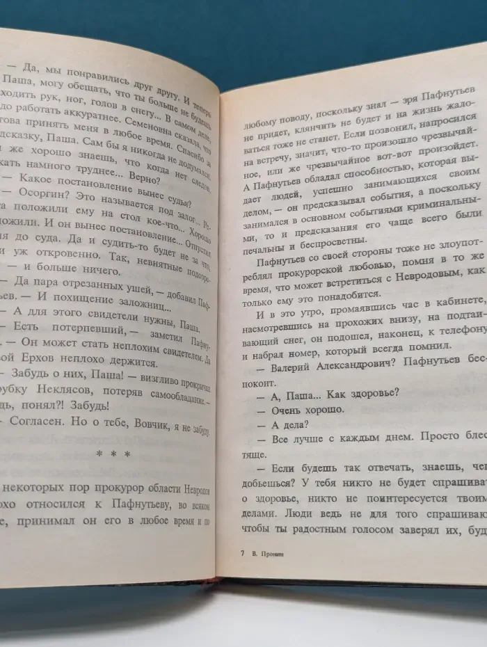 Банда 3