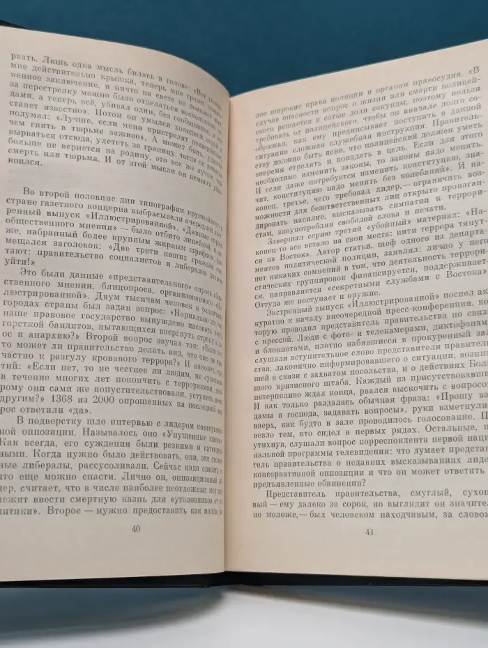 Советский политический детектив