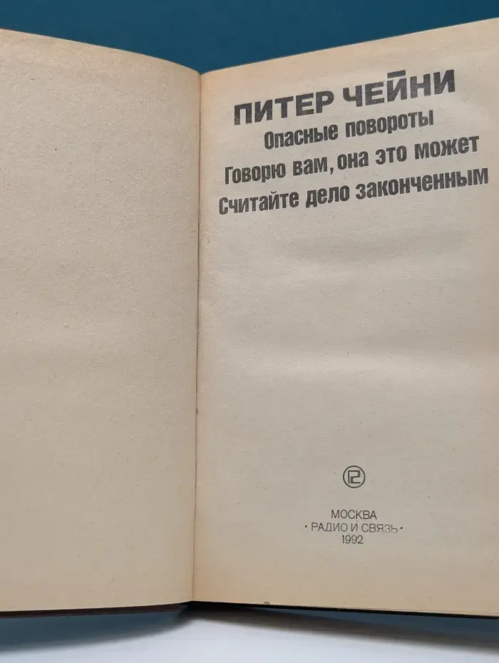 Опасные повороты