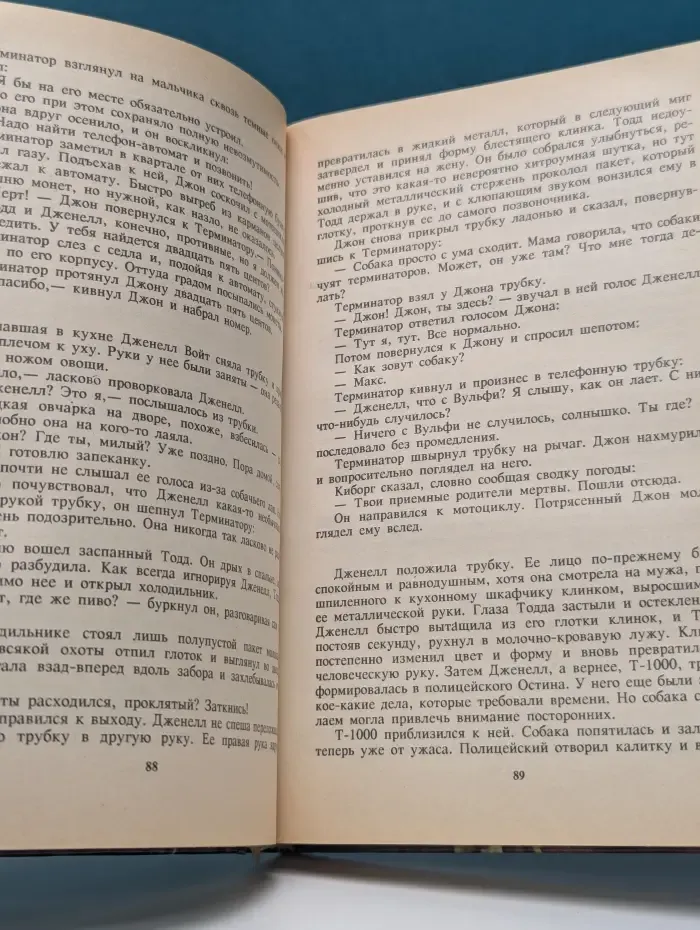 Терминатор II