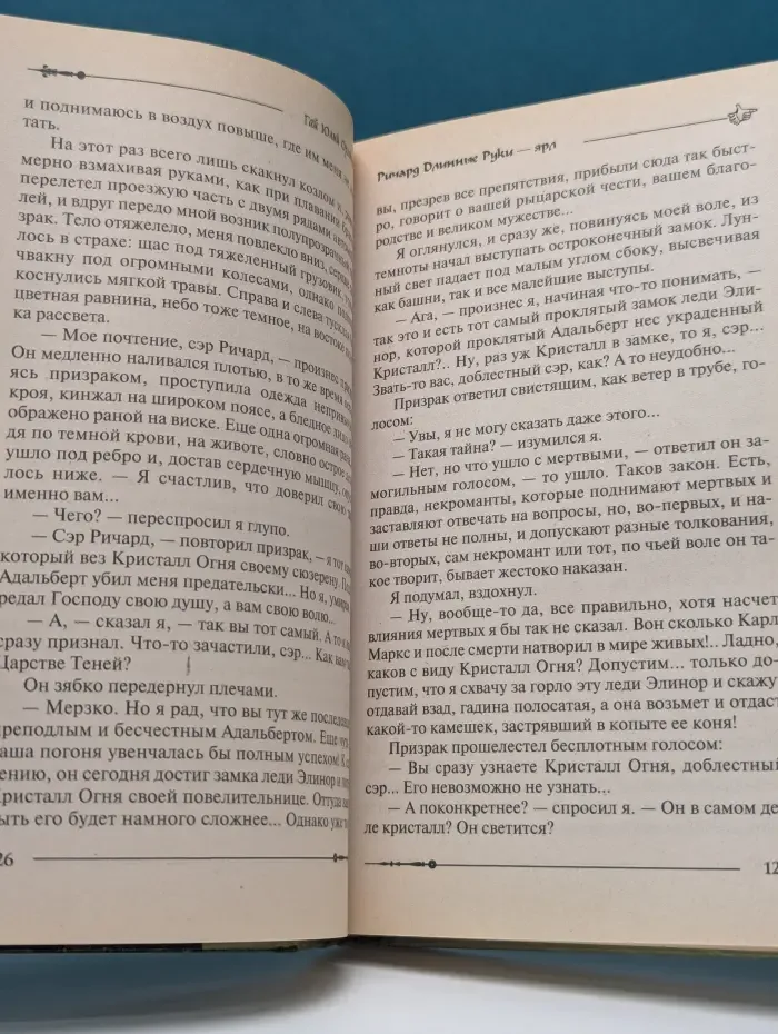 Ричард Длинные Руки - ярл