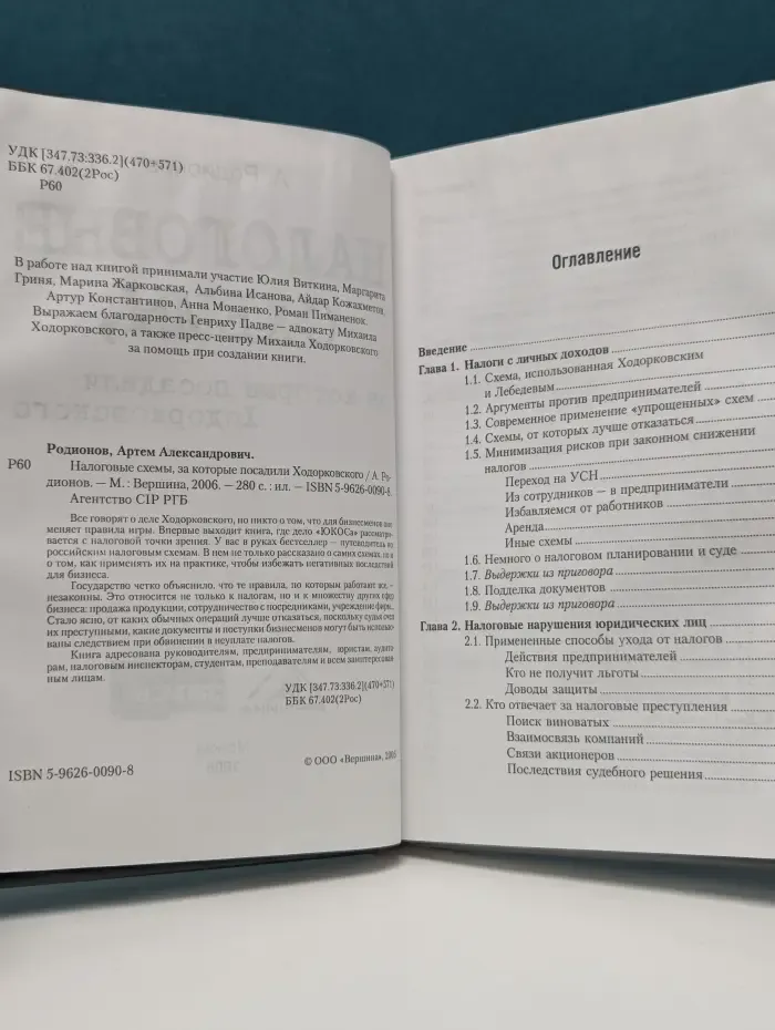 Налоговые схемы, за которые посадили Ходорковского
