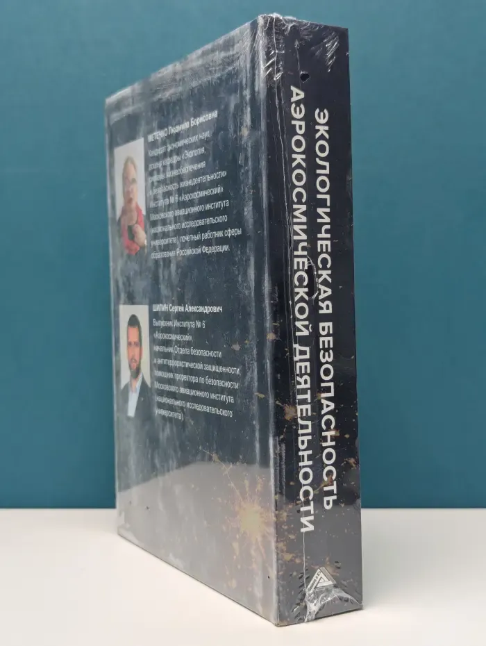 Экологическая безопасность аэрокосмической деятельности