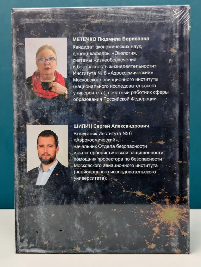 Экологическая безопасность аэрокосмической деятельности