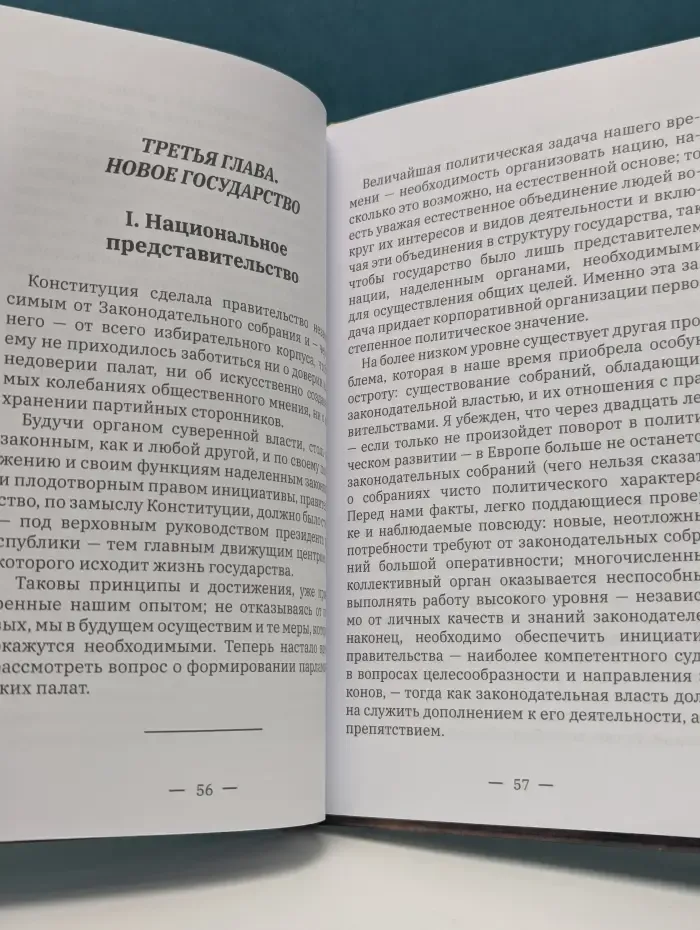 Как создается государство