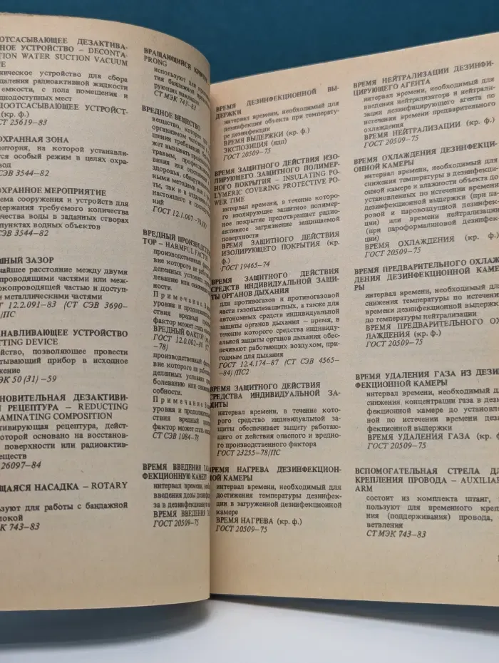 Терминология. Выпуск 5. Безопасность труда, санитарная и гигиена