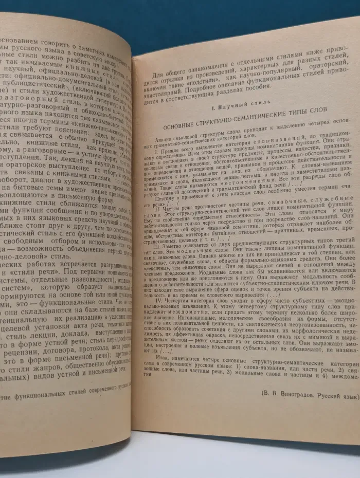 Научно-методический кабинет. Практическая стилистика русского языка. Функциональные стили. Часть 1