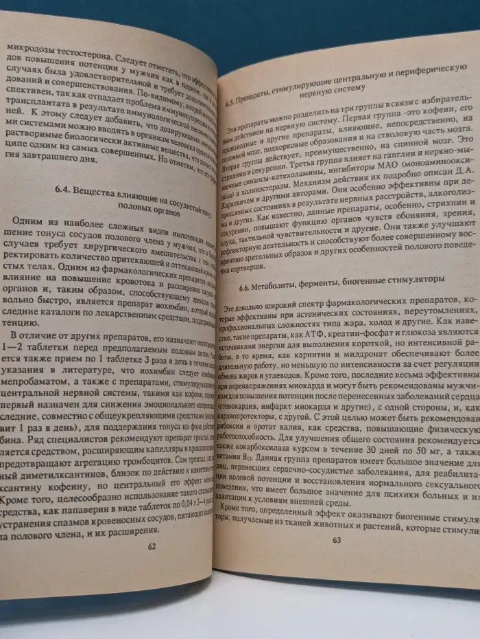 Фармакология секса. Допинги секса