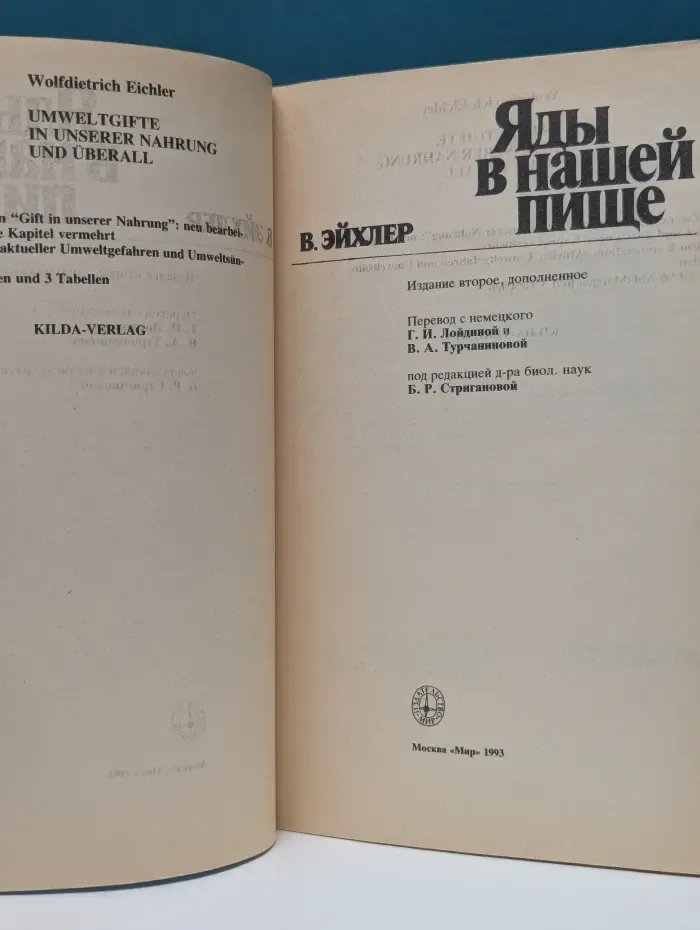 Яды в нашей пище
