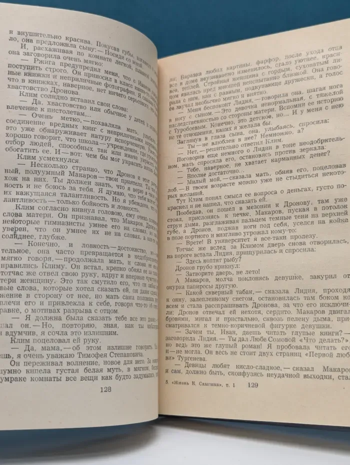 Библиотека советского романа. Жизнь Клима Самгина. Часть 1