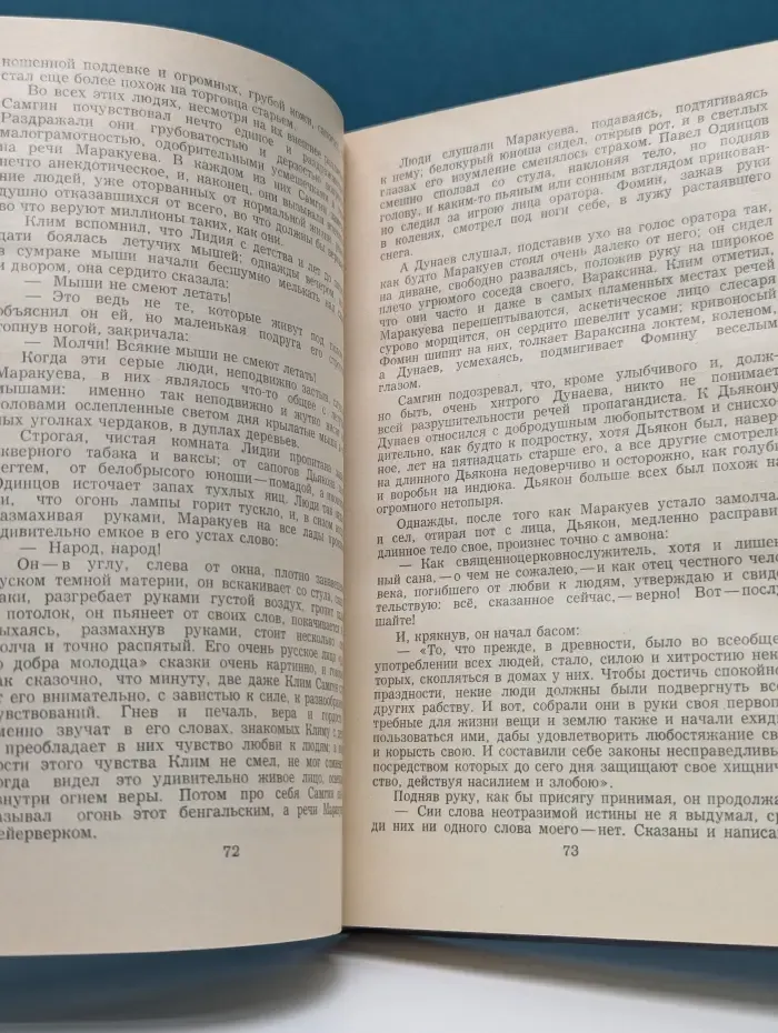 Библиотека советского романа. Жизнь Клима Самгина. Часть 2