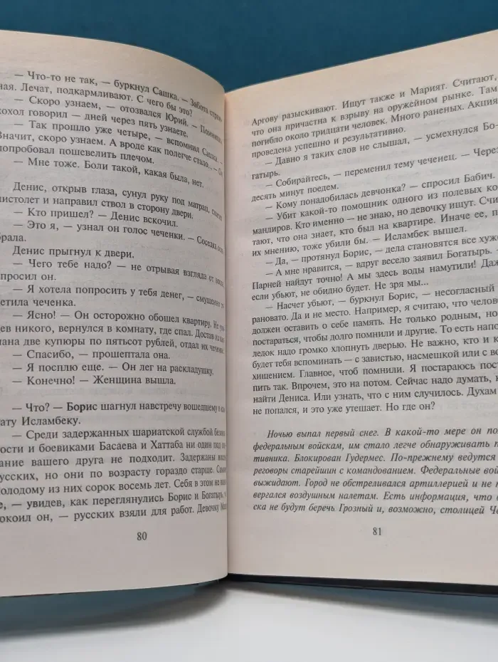 Эта война еще не кончилась. Роман в 2 книгах. Книга 2