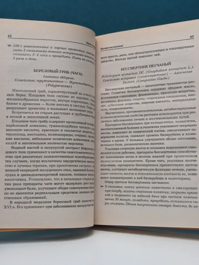 Травник для всей семьи