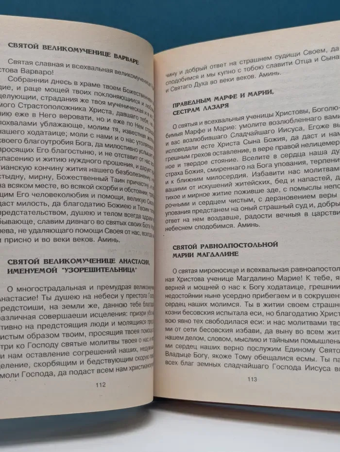 Секреты лечения молитвами, заговорами