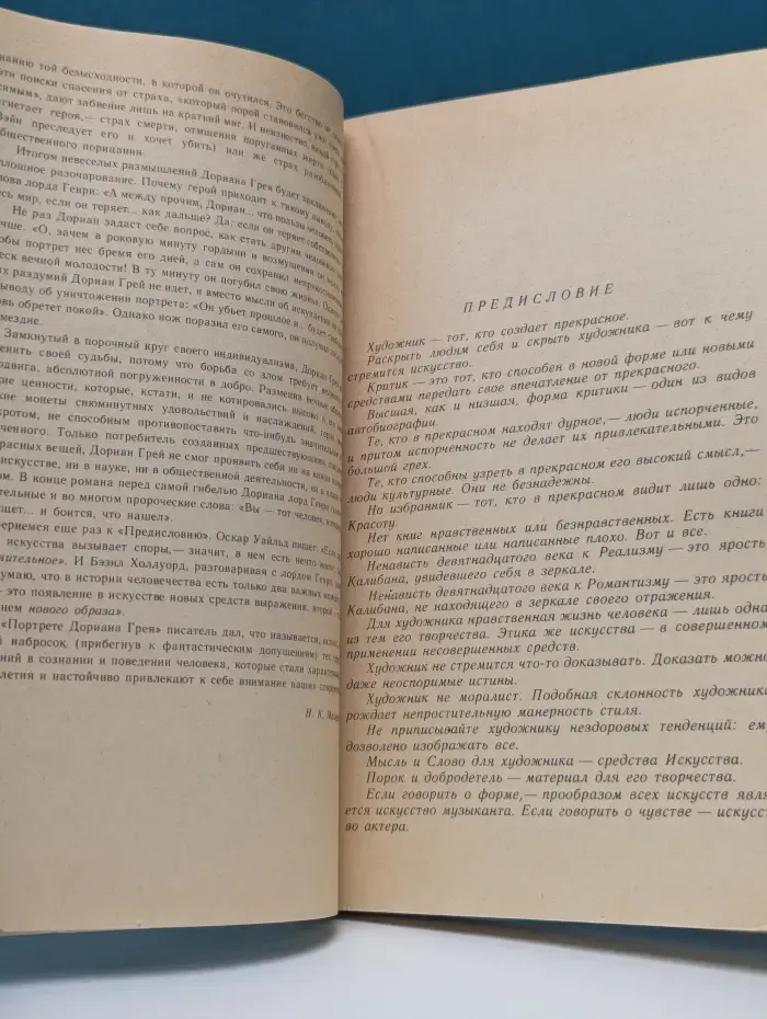 Портрет Дориана Грея