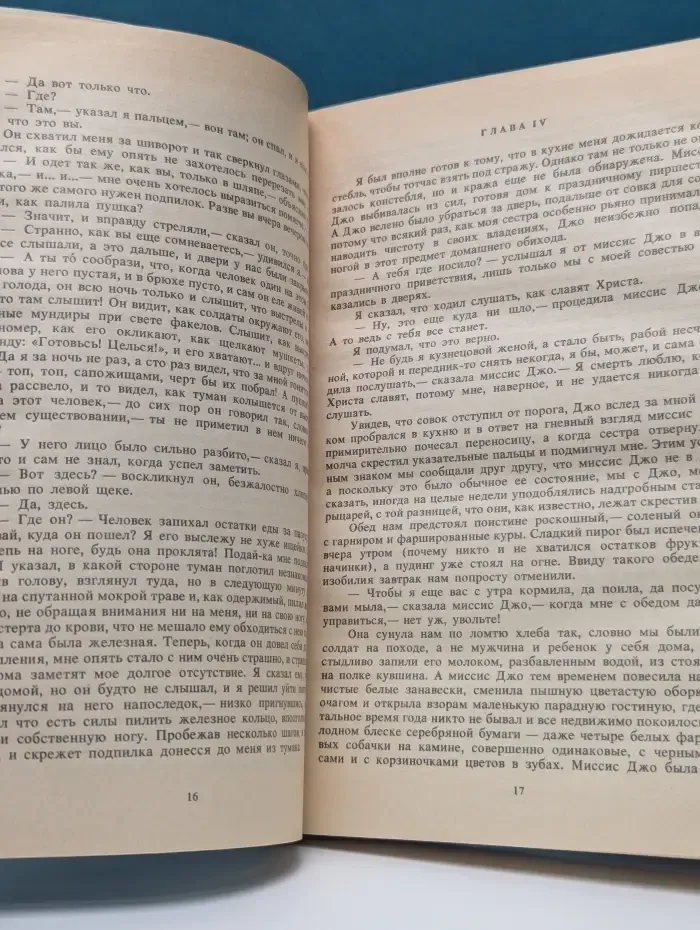 Классики и современники. Большие надежды