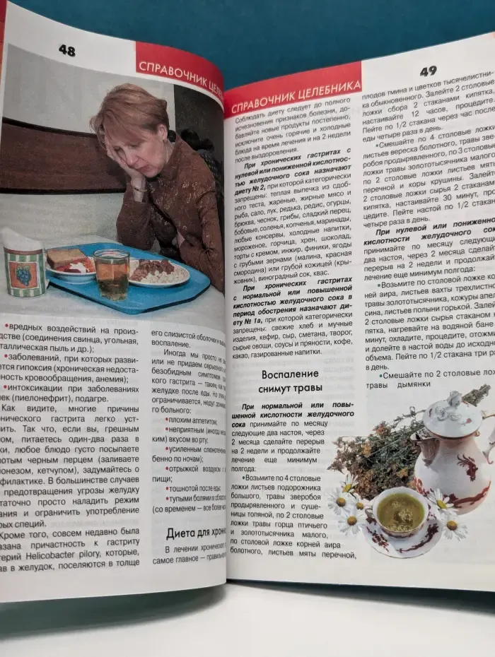 Справочник целебника. Спецвыпуск № 2/2006. Часть 2