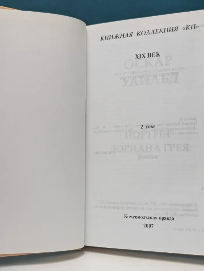 Книжная коллекция КП. Портрет Дориана Грея. Избранное