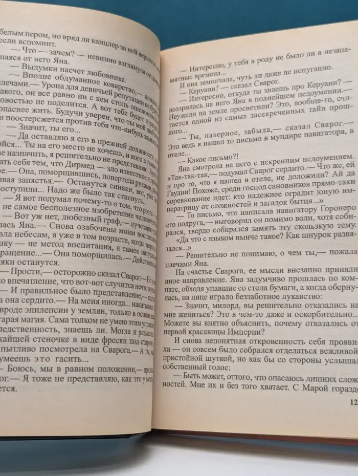 Русский проект. Сварог. Нечаянный король