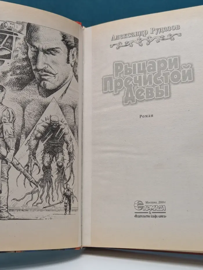 Рыцари Пречистой Девы