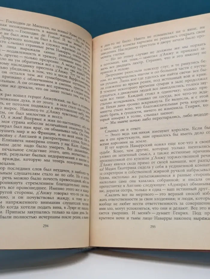 Молодые годы короля Генриха IV