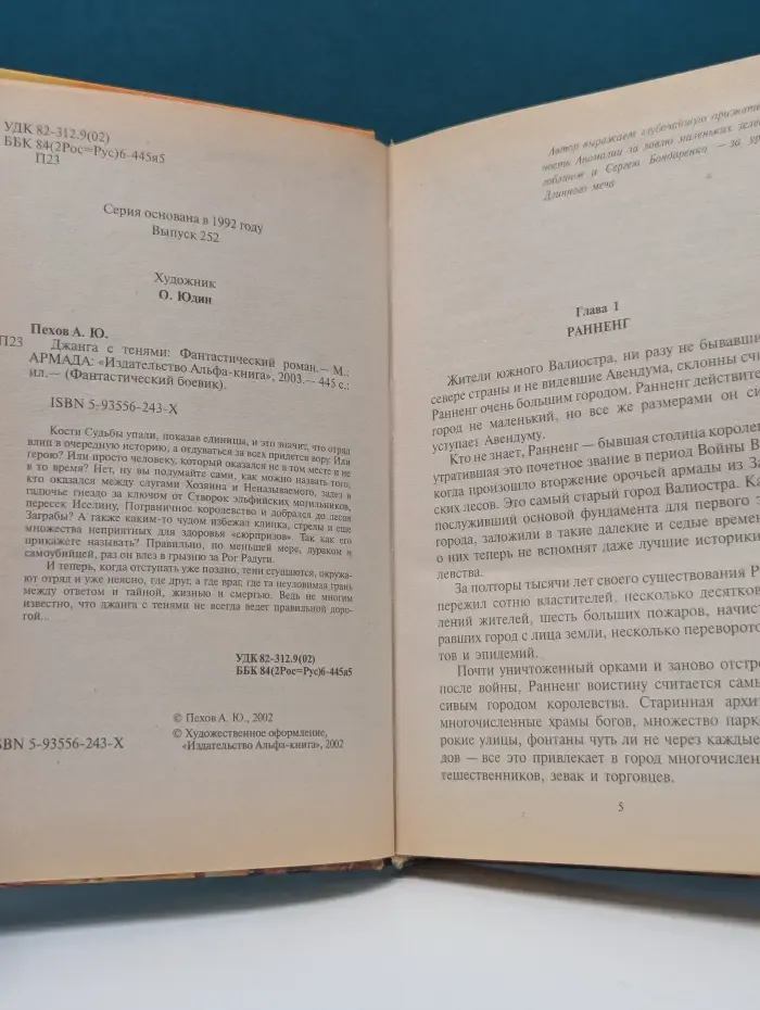 Фантастический боевик. Джанга с тенями