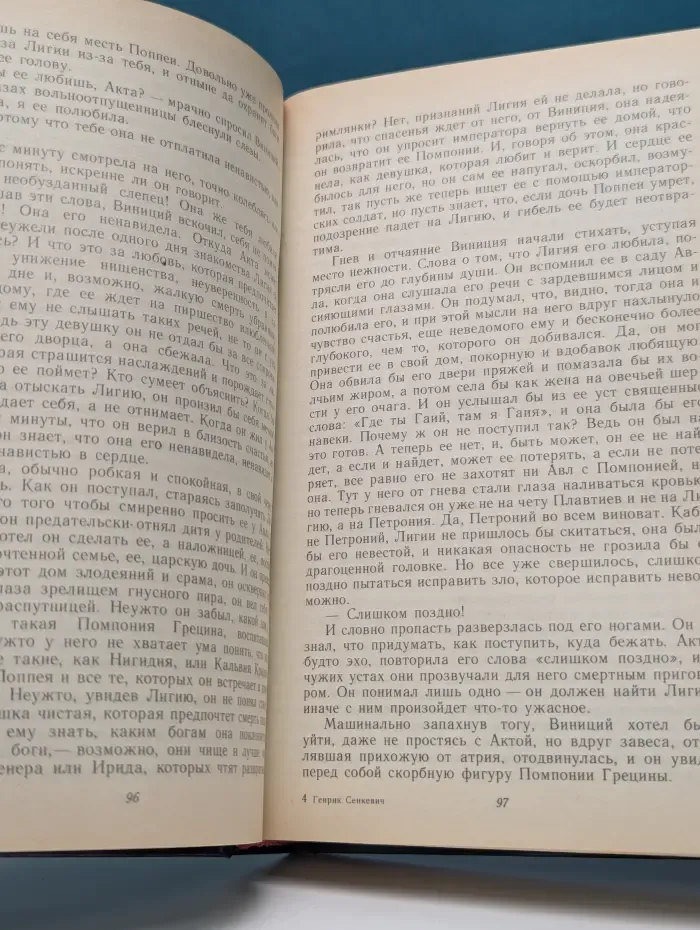 Камо грядеши. Ганя. В прериях.