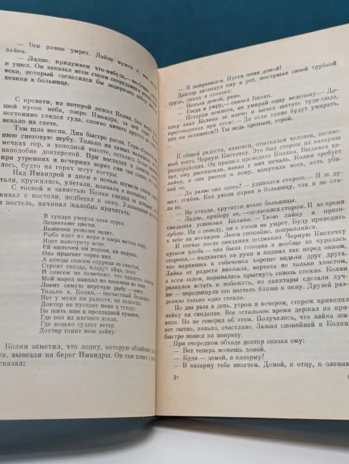 Алексей Кожевников. Собрание сочинений в 4 томах. Том 4. Солнце ездит на оленях