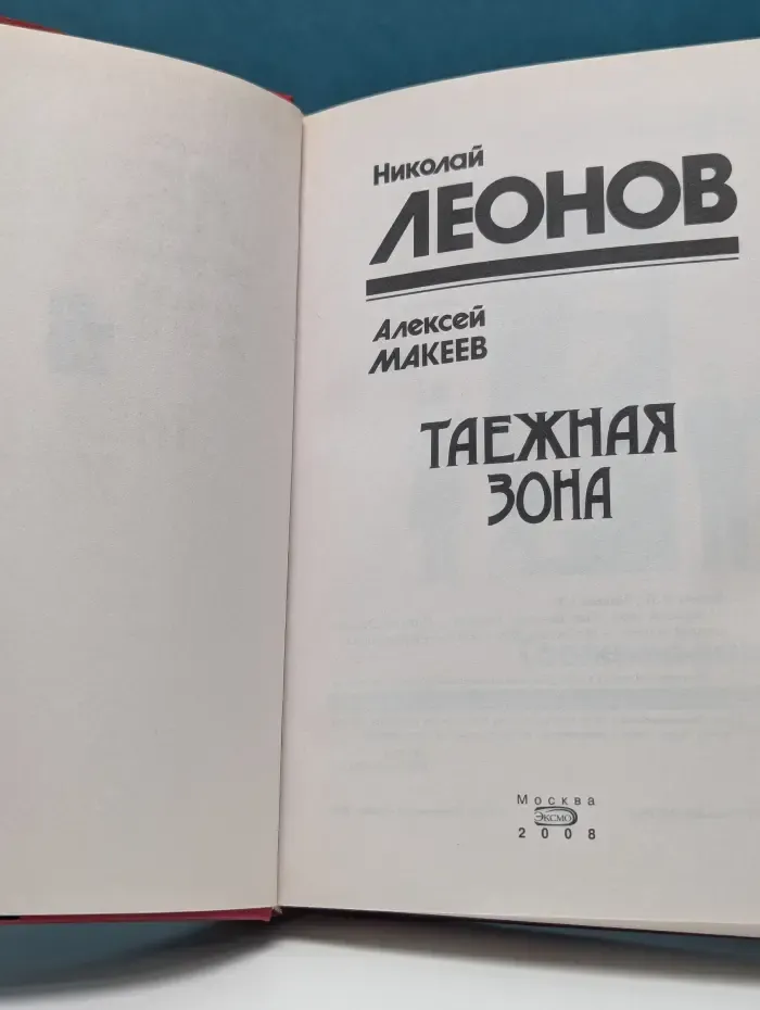 Черная кошка. Таежная зона. Сын банкира. Повести