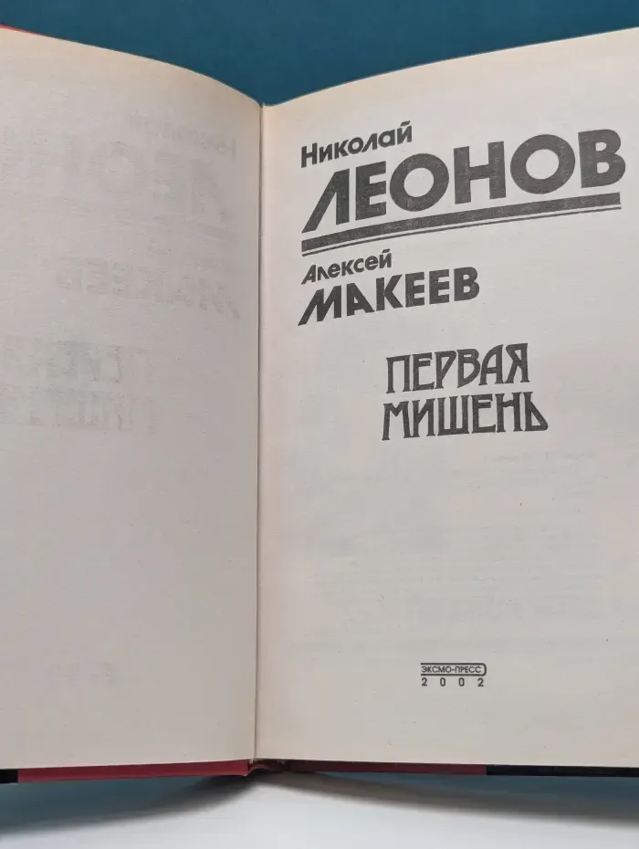 Черная кошка. Первая мишень. Поминки по ноябрю