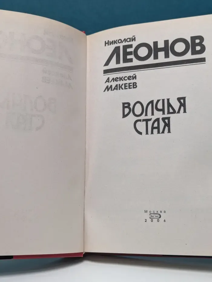 Волчья стая