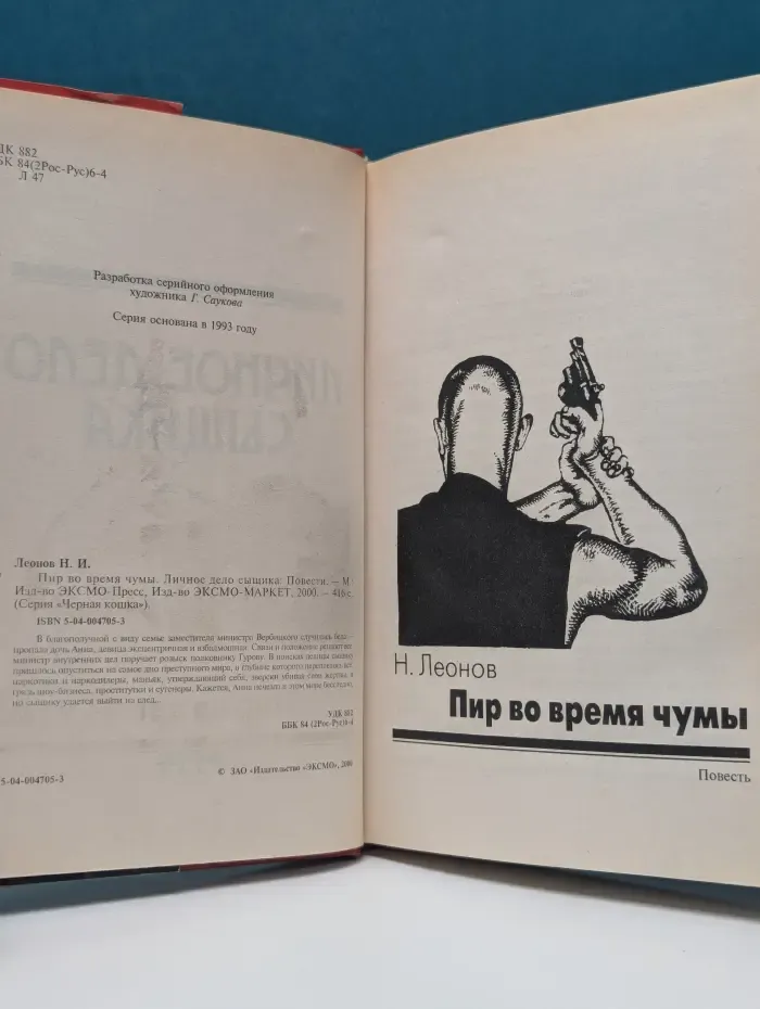 Черная кошка. Пир во время чумы. Личное дело сыщика