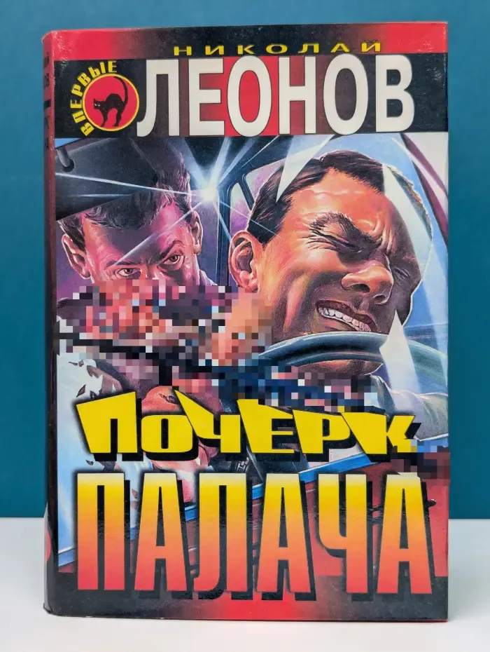 Козырные валеты. Почерк палача