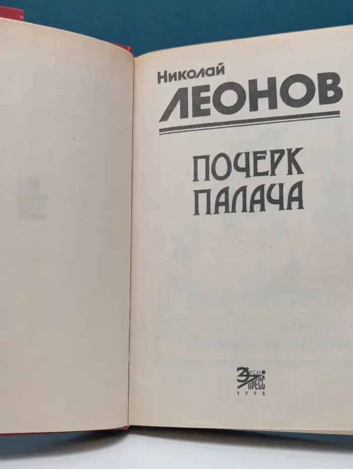Козырные валеты. Почерк палача