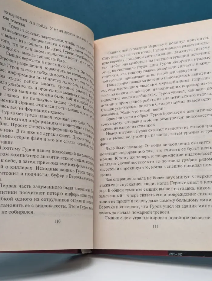 Черная кошка. Мужское дело. Плата за вседозволенность
