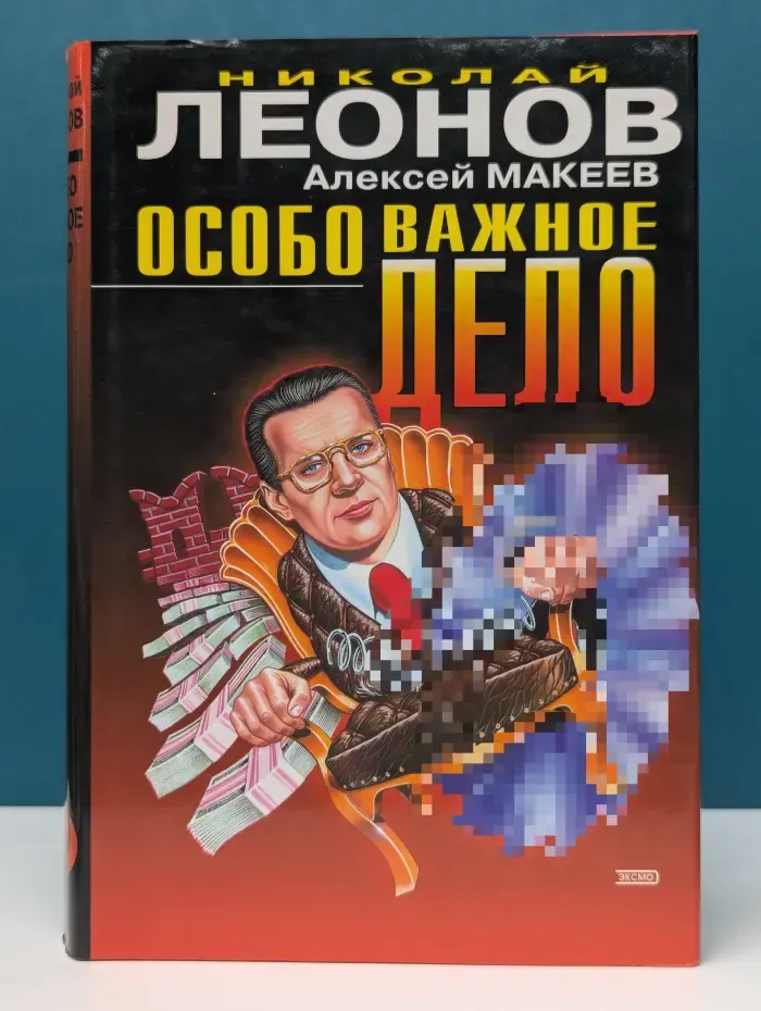 Черная кошка. Особо важное дело