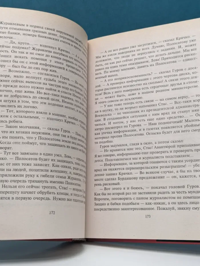 Черная кошка. Особо важное дело