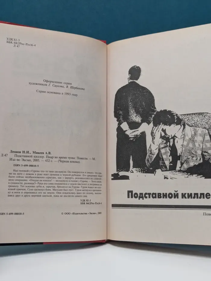 Черная кошка. Подставной киллер