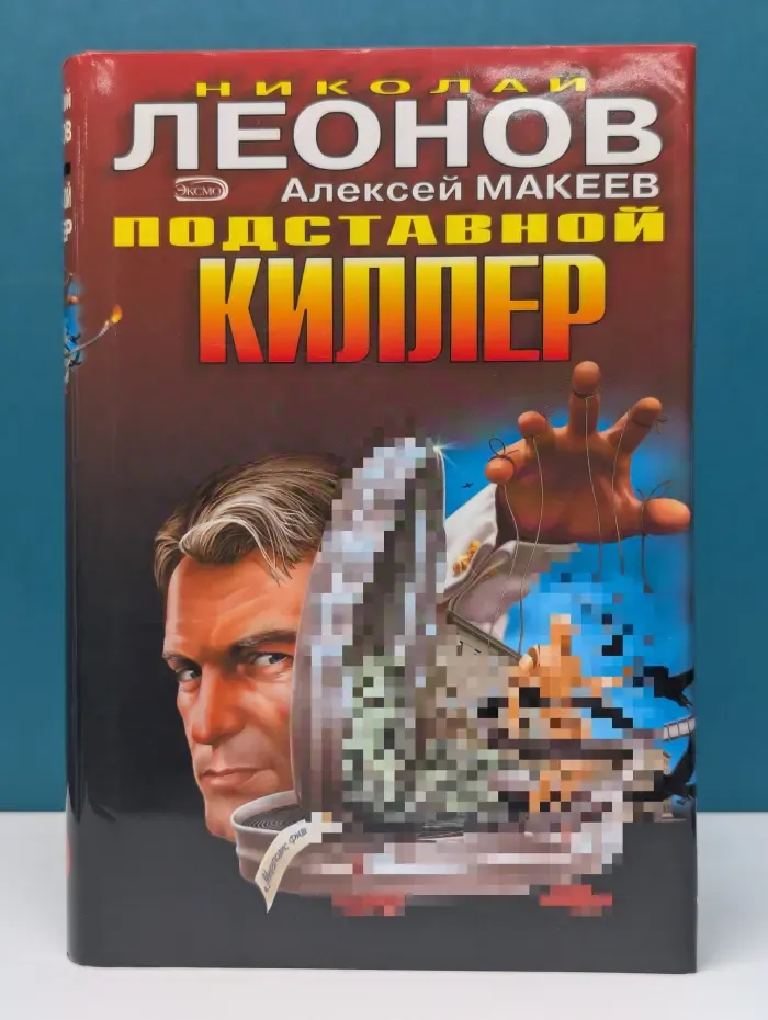 Черная кошка. Подставной киллер