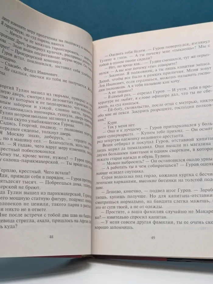 Черная кошка. Защита Гурова. Дьявол в раю