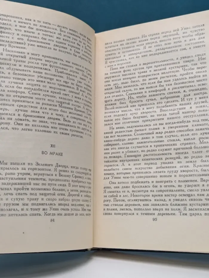 Герберт Уэллс. Фантастические произведения