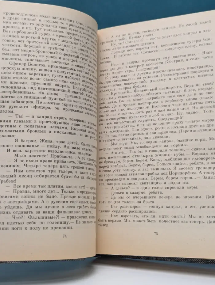 Емельян Пугачёв. Книга 1