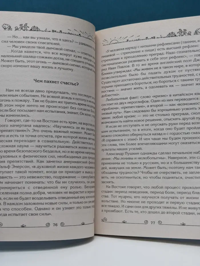 Super-book. Вдохновляющая книга. Как жить