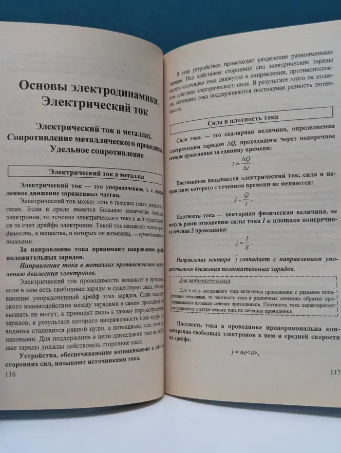 Готовимся к выпускному экзамену. Экзаменационные билеты по физике. 9-11 класс. Для средней школы