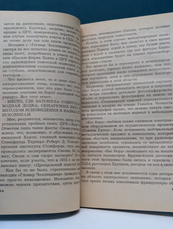 Тайная война оккультных сил