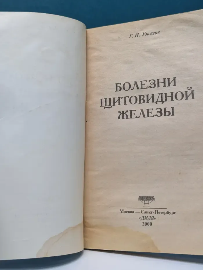 Болезни щитовидной железы